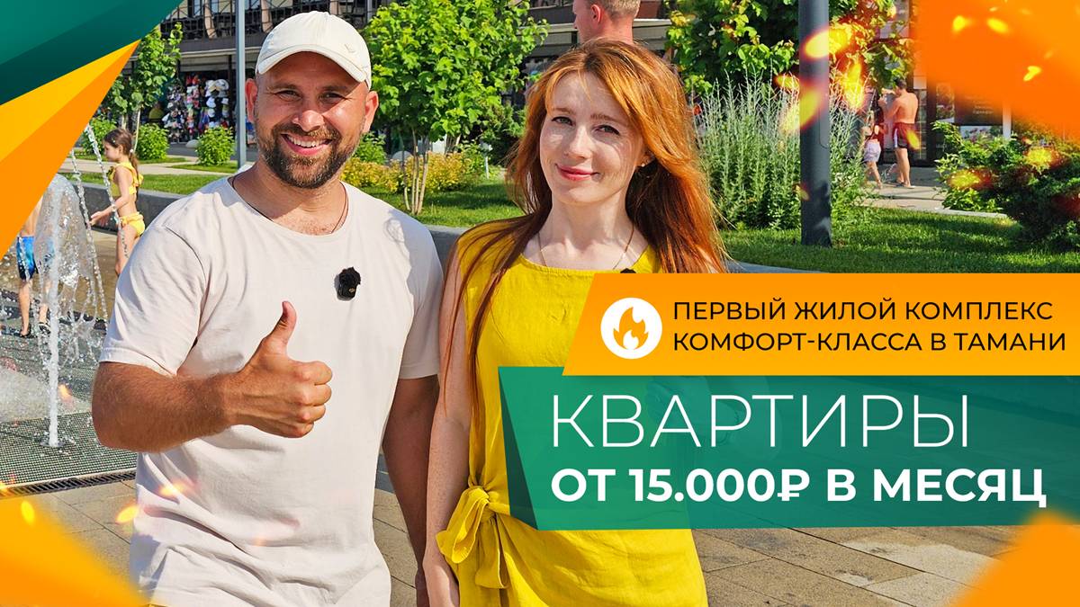 КВАРТИРЫ у моря от 4.500.000 рублей | ЖК ЛЕРМОНТОВ Тамань | Планировки, ЦЕНЫ и ход строительства