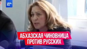 «Нищие русские туристы нам не нужны»: в Абхазии возмутились отдыхающим гражданам России