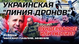 ФРОНТ ОБРУШИТСЯ, НО ЗЕЛЕНСКОМУ ПЛЕВАТЬ!