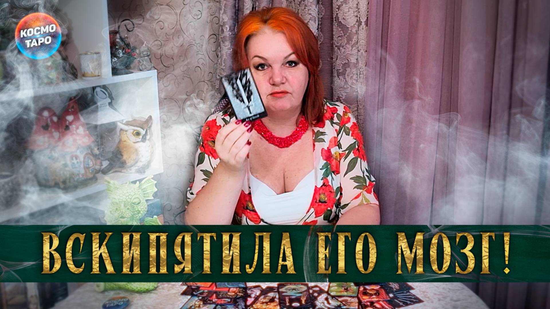 Что он резко понял про тебя? | Гадание таро расклад