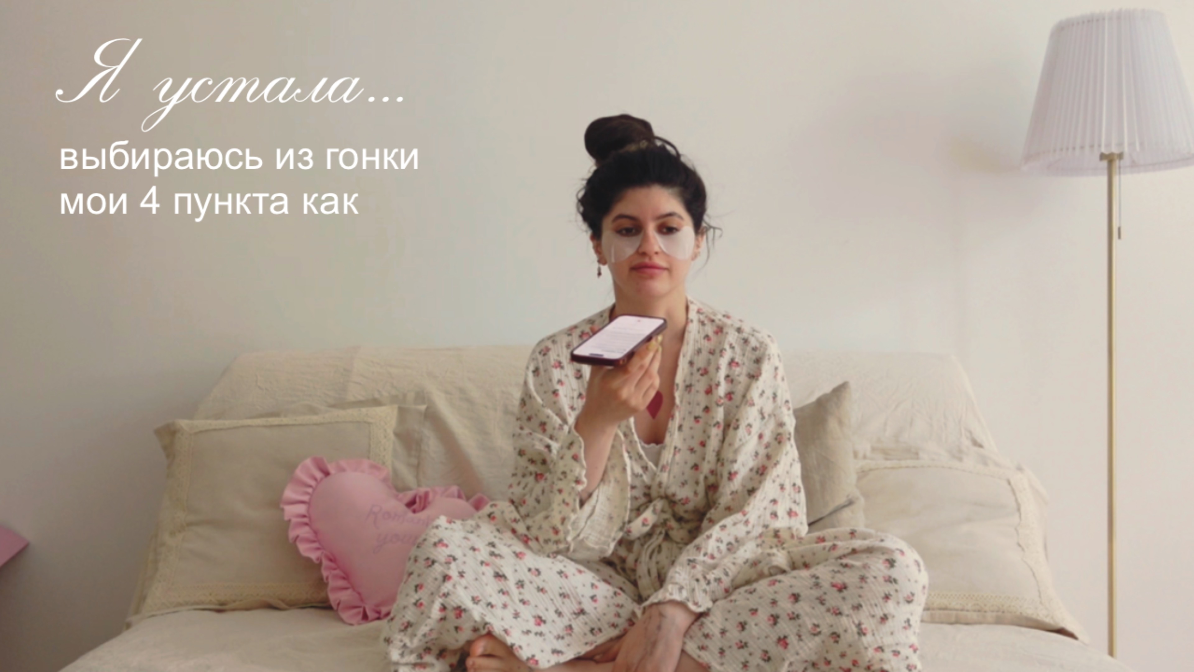 Пытаюсь вернуть вкус к жизни в бесконечной гонке ✨ дофаминовая яма
