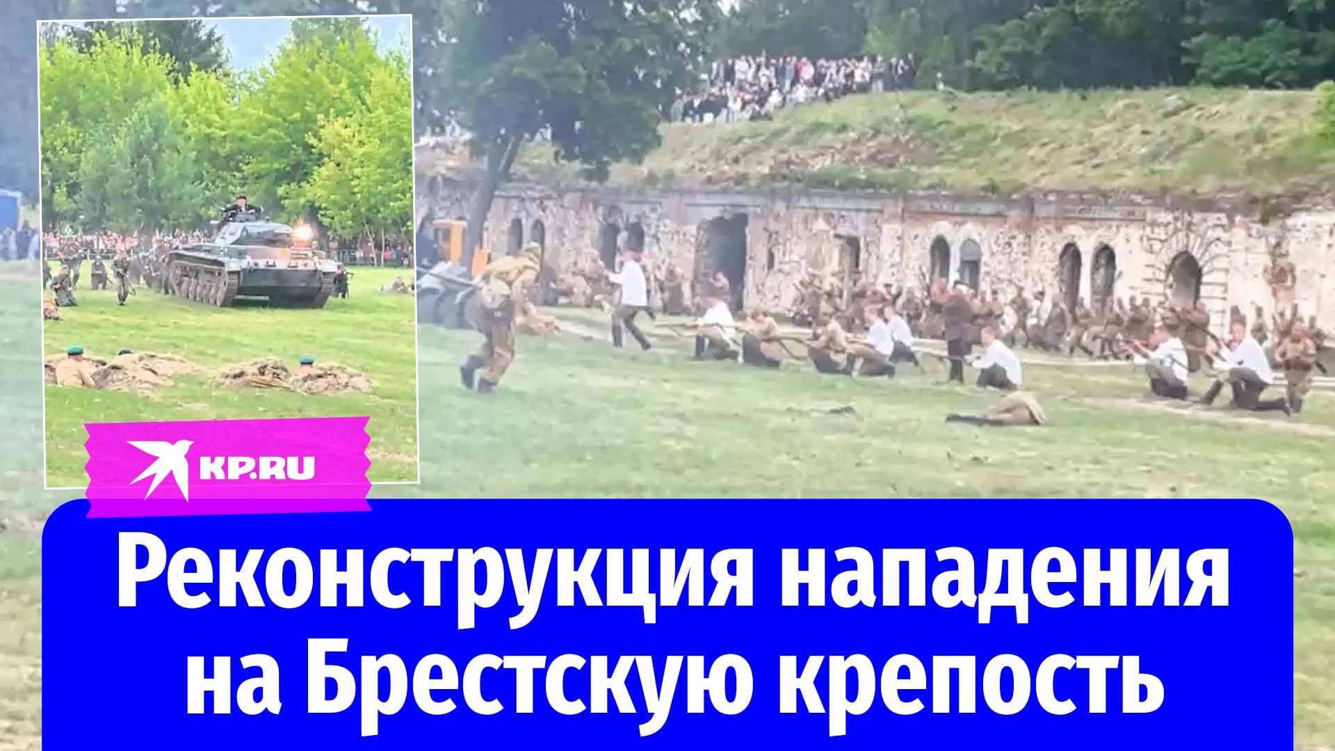 В Брестской крепости воспроизвели первый день Великой Отечественной войны