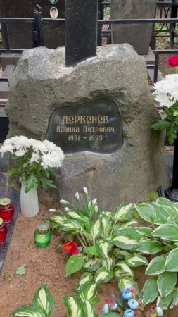 Умер в 64 года от рака желудка… 30 прошло со дня смерти Поэта Леонида Дербенёва🙏 22 июня 2025.