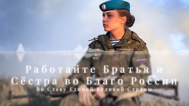 🇷🇺 Военные треки Работай те Братья .mp4