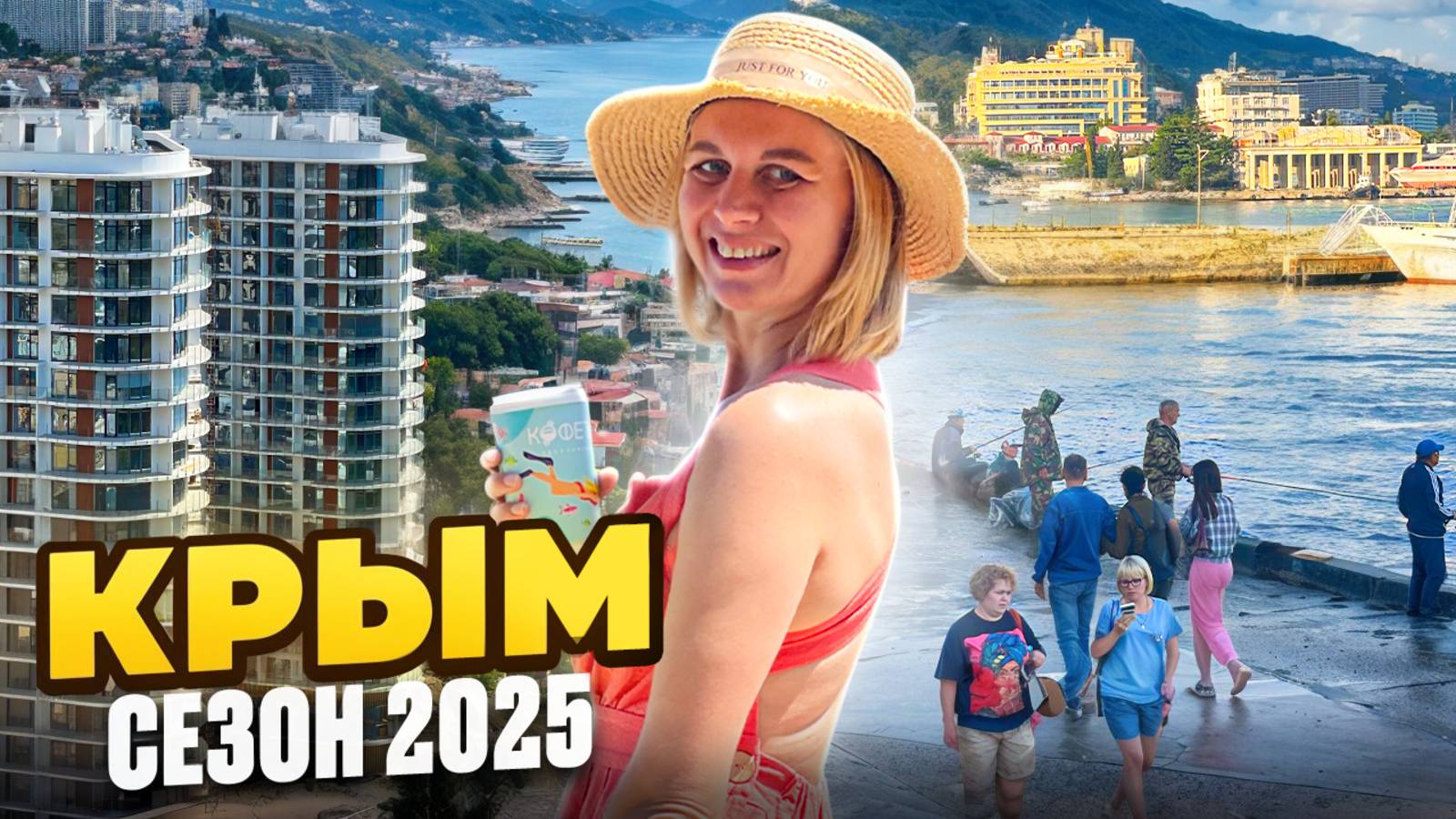 КРЫМ 2025: Провал сезона или все только начинается? Ялта. Алушта. Алупка.
