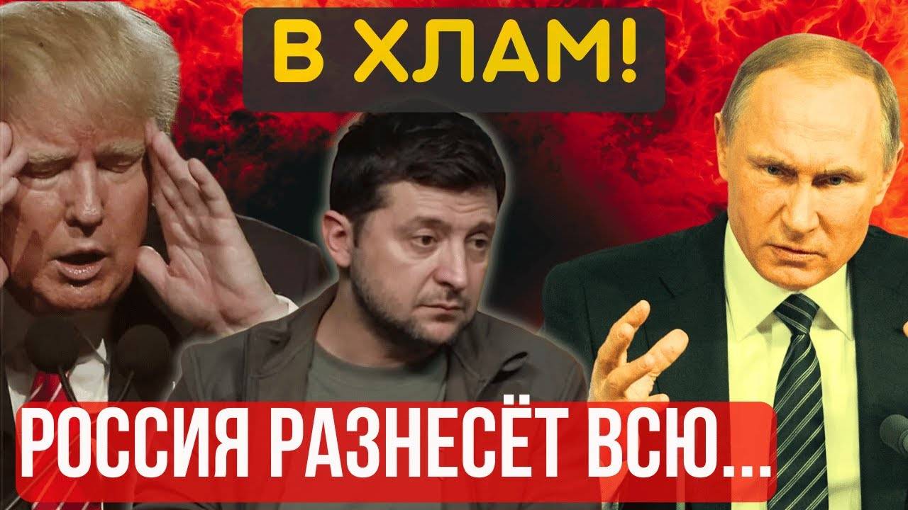 РФ РАЗНОСИТ в ХЛАМ! КИЕВ ДАЖЕ НЕ ПОНЯЛ. МОСКВА приняло ШОКИРУЮЩЕЕ РЕШЕНИЕ...