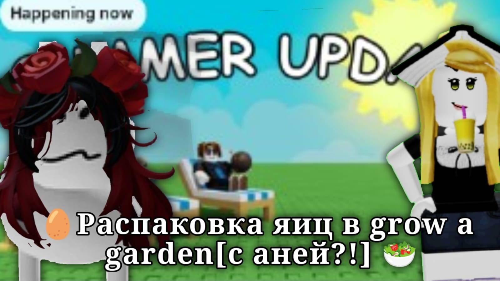 🥚Распаковка яиц в grow a garden[с аней?!] 🥗