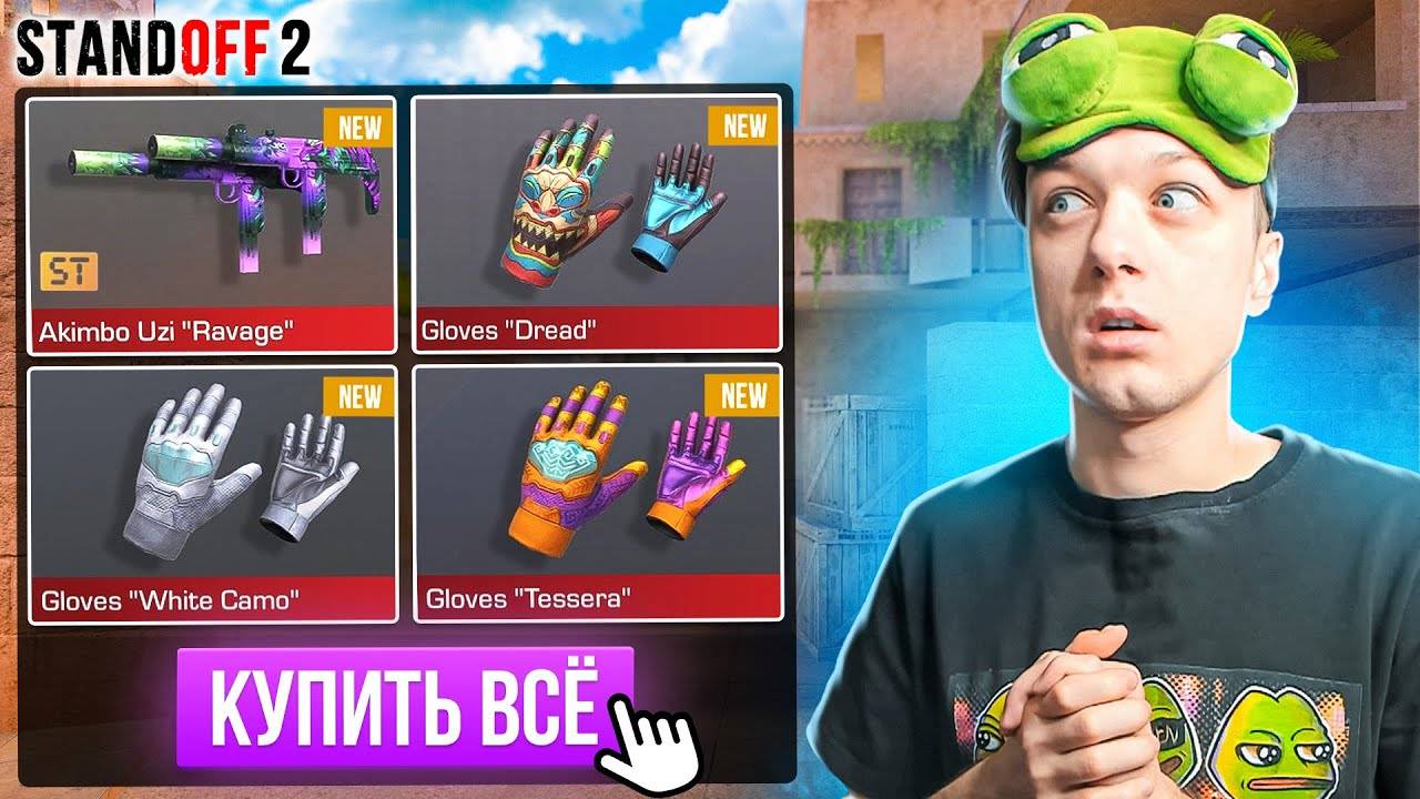 ПОКУПАЮ ВЕСЬ БП BEHOLDER GAMBIT ЗА КАЖДУЮ СМЕРТЬ STANDOFF 2 смотреть онлайн