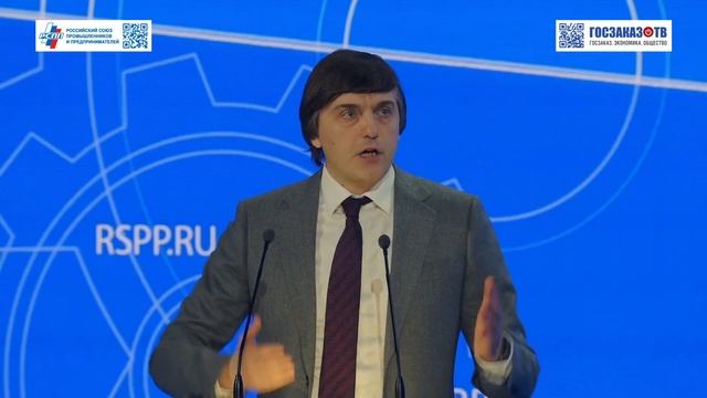 Съезд РСПП 2025: Кравцов Сергей Сергеевич, Министр просвещения Российской Федерации