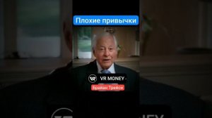 Плохие привычки.mp4