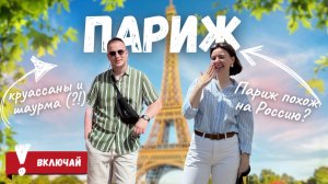Тур в Топе – Париж: цены на круассаны, кафе и улицы