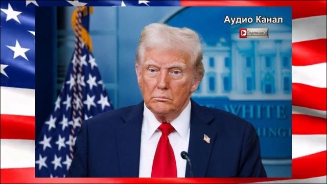 На Западе поставили ультиматум Трампу из-за Украины