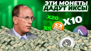 ТОКЕНИЗАЦИЯ RWA - МОНЕТЫ С ОГРОМНЫМ ПОТЕНЦИАЛОМ! Будущий тренд на иксы! Альткоины 2025