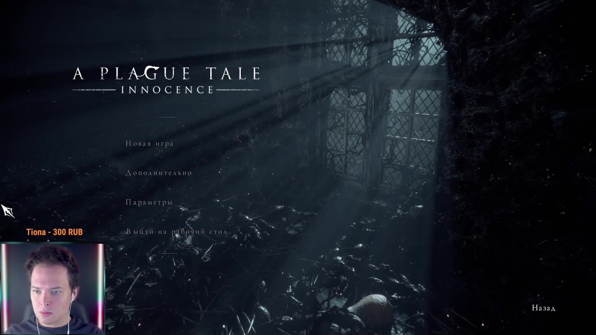 A Plague Tale Innocence Прохождение ► СТРИМ 1 ► Полностью на русском языке