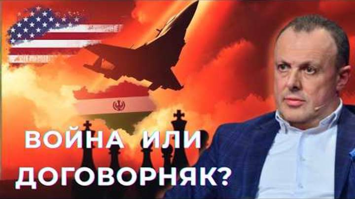 💥 Третья Мировая или Большая Сделка?