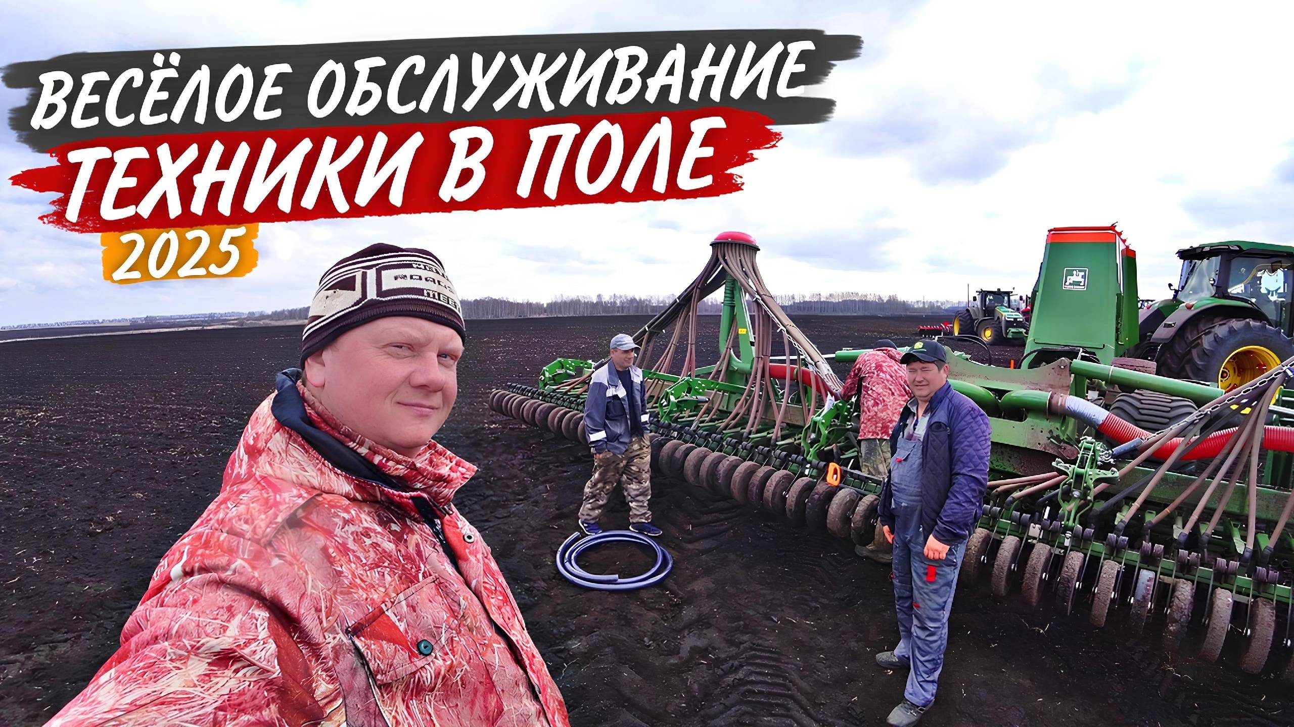 В гостях у бобров... Ремонт сеялки Citan и не только. С обеда выехали на культивацию с JD 6170М.