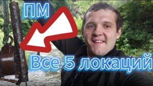 Поисковый магнит в Туле (Все 5 локаций)