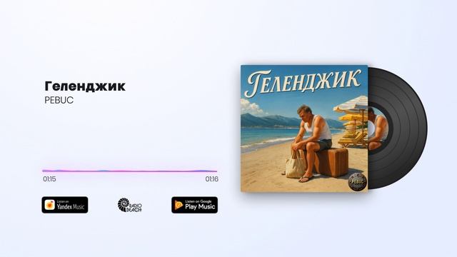 PEBUC - Геленджик