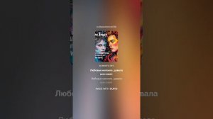 Непредсказуема, желанна.(м+рэп)На слова Ольги Варламовой 71 от 22.06.2025 г.