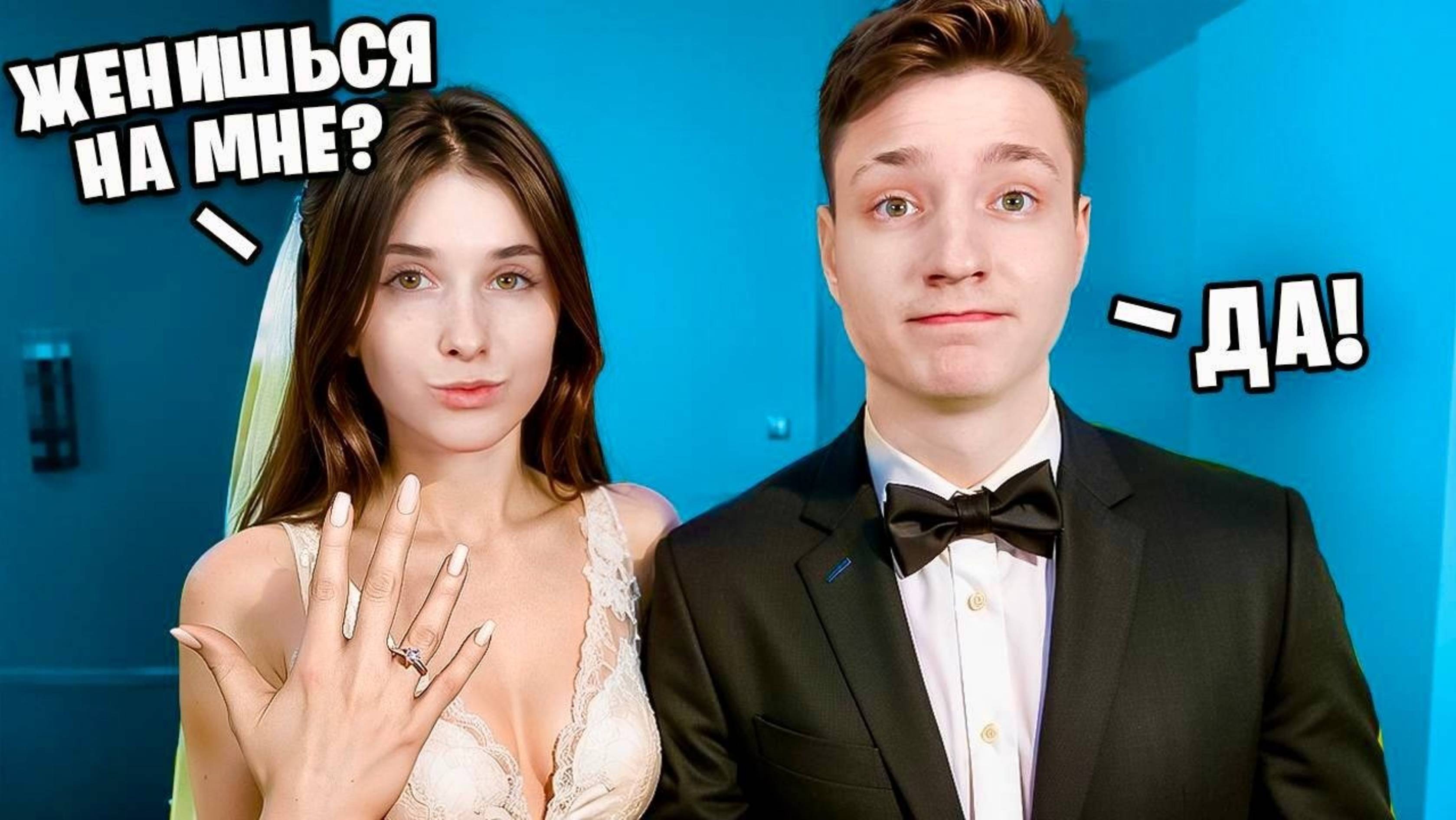 Я Говорю своей Девушке ТОЛЬКО _ДА_ 24 часа _ПЛОХАЯ ИДЕЯ_