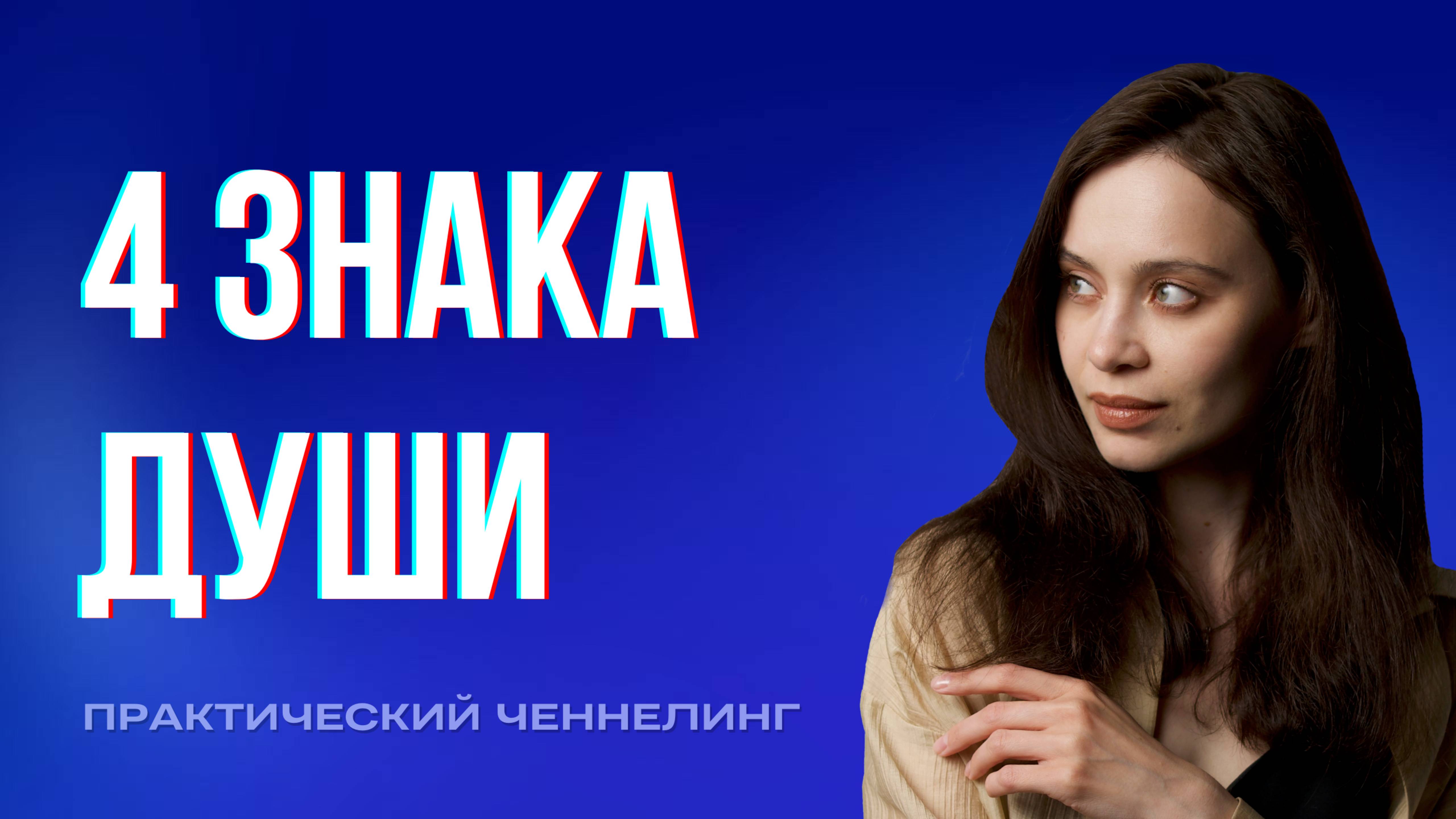 Как понять, что тебя ведёт Душа: 4 признака