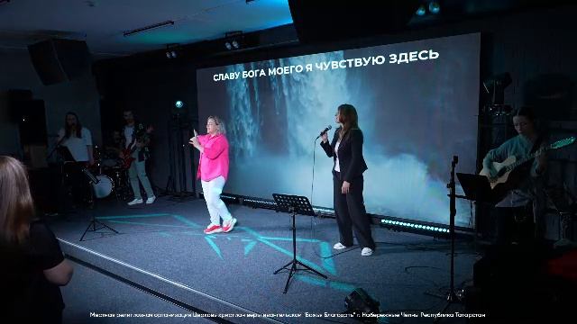 Воскресное богослужение церкви "Божья Благодать" г. Набережные Челны