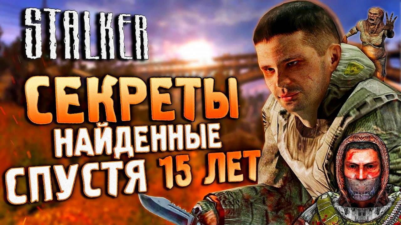 СЕКРЕТЫ и БАГИ S.T.A.L.K.E.R. Зов Припяти - СЕКРЕТНЫЕ ПЕРСОНАЖИ и жуткое видео из Припяти