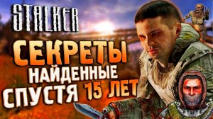 СЕКРЕТЫ и БАГИ S.T.A.L.K.E.R. Зов Припяти - СЕКРЕТНЫЕ ПЕРСОНАЖИ и жуткое видео из Припяти