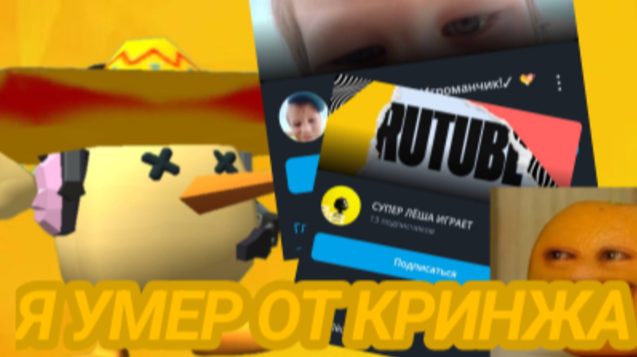 Кринжовые пупсики которые снимают чикен Ган " я умираю от кринжа 💀💀 "