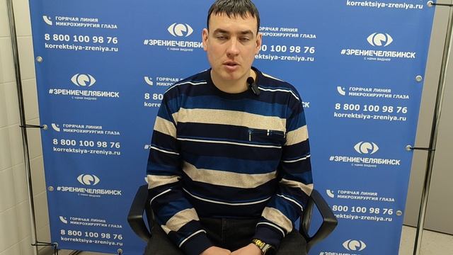 Отзыв о лазерной коррекции зрения в клинике "Зрение Челябинск", 88001009876