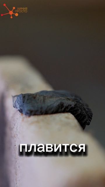 ЭТОТ МЕТАЛЛ ПРОЖИГАЕТ БЕТОН смотреть онлайн