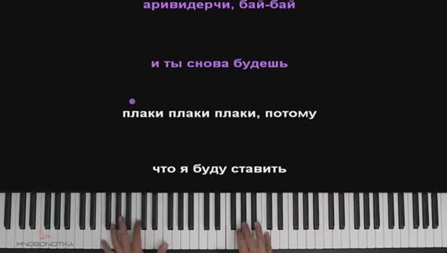🍒 Viki Show - Плаки плаки ● караоке | PIANO_KARAOKE ● ᴴᴰ + НОТЫ & MIDI