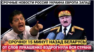 СРОЧНО 15 МИНУТ НАЗАД ЗАЯВЛЕНИ Е ЛУКАШЕНКО КЕЛЛОГУ ШАРАХНУЛО НА УШИ ВСЮ СТРАНУ