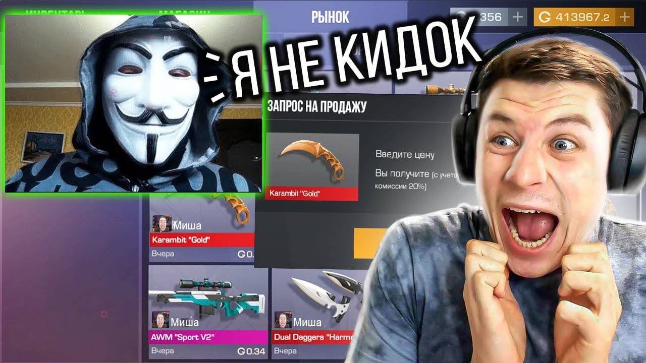 УДАЛИЛ АККАУНТ КИДКА И ПРОДАЛ ВСЕ СКИНЫ ЗА 0.03 В STANDOFF 2 0.22.0