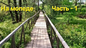 По деревням и сёлам.Первомайск-Пески. Часть-1.Начало.