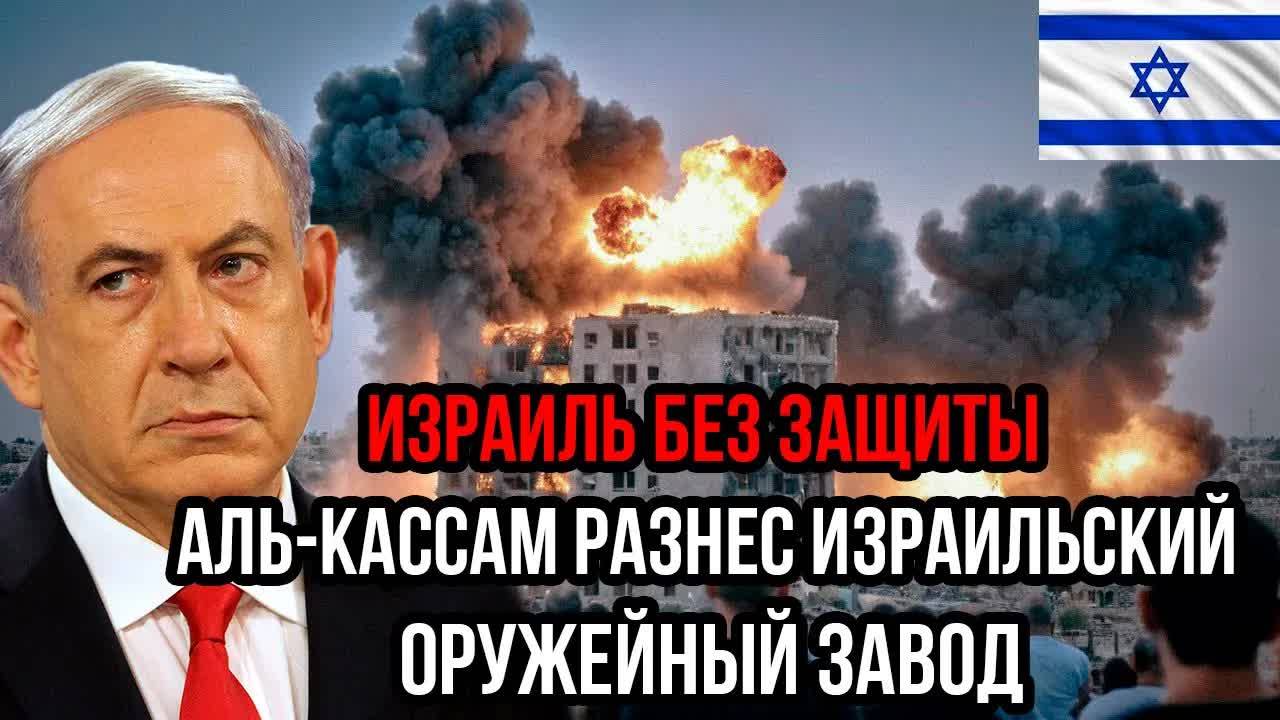 ЖЕЛЕЗНЫЙ КУПОЛ РАЗНЕСЕН! «Аль-Кассам» УНИЧТОЖИЛ оружейный завод – Нетанияху в УЖАСЕ!