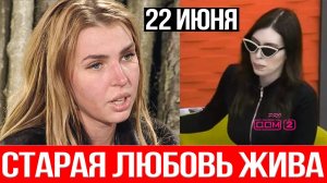 Дом 2 НОВОСТИ 22.06.2025 Возвращение ЛЕГЕНДЫ! Элла Суханова ПЕРЕВЕРНУЛА Дом-2 за один день!