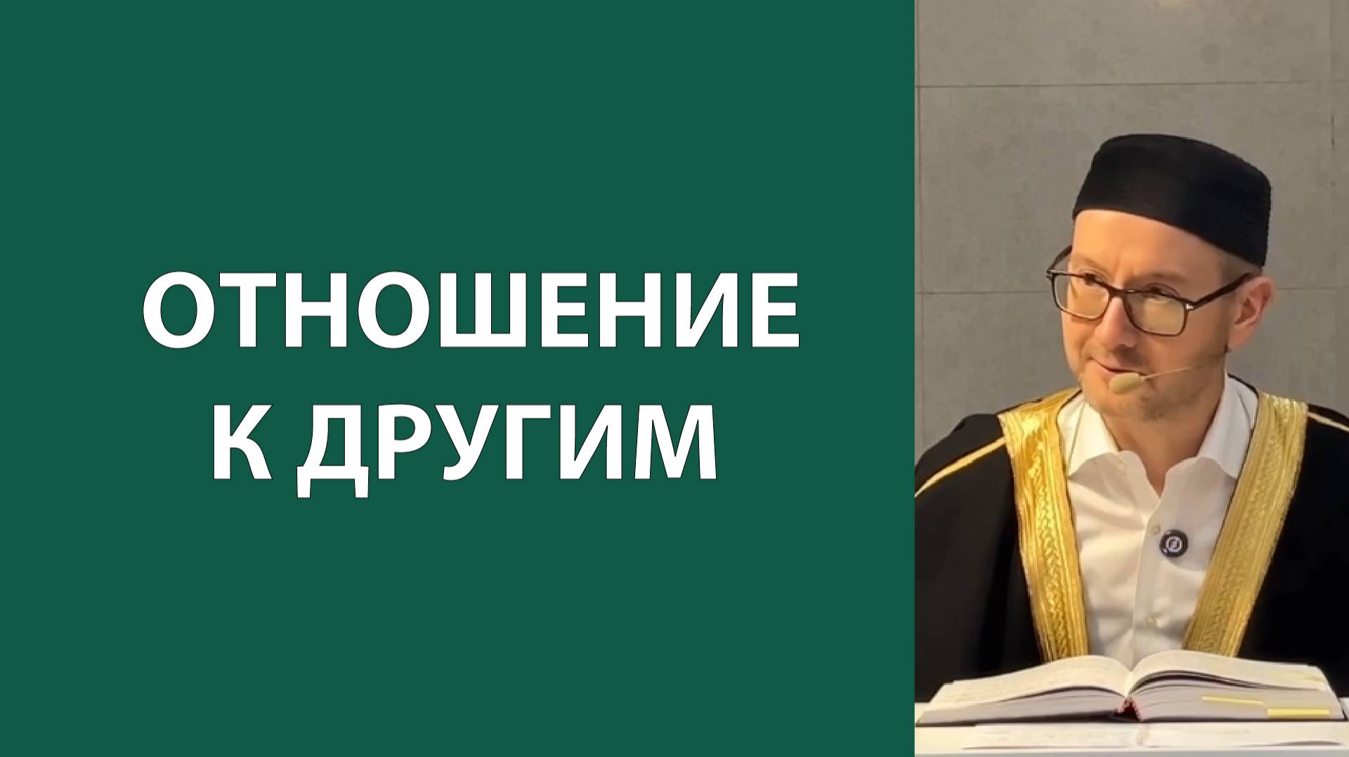 Следи за языком