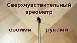 Сверхчувствительный ареометр #shorts  #физика #егэ