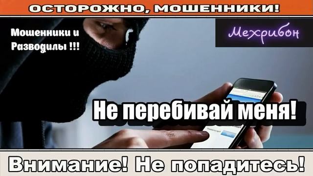 Мошенники звонят по телефону / Две минуты истекли ( сборник ).