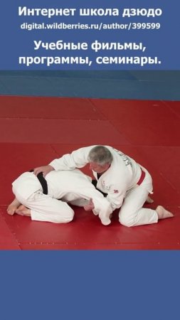 Дзюдо.Учебные фильмы, программы, семинары.5