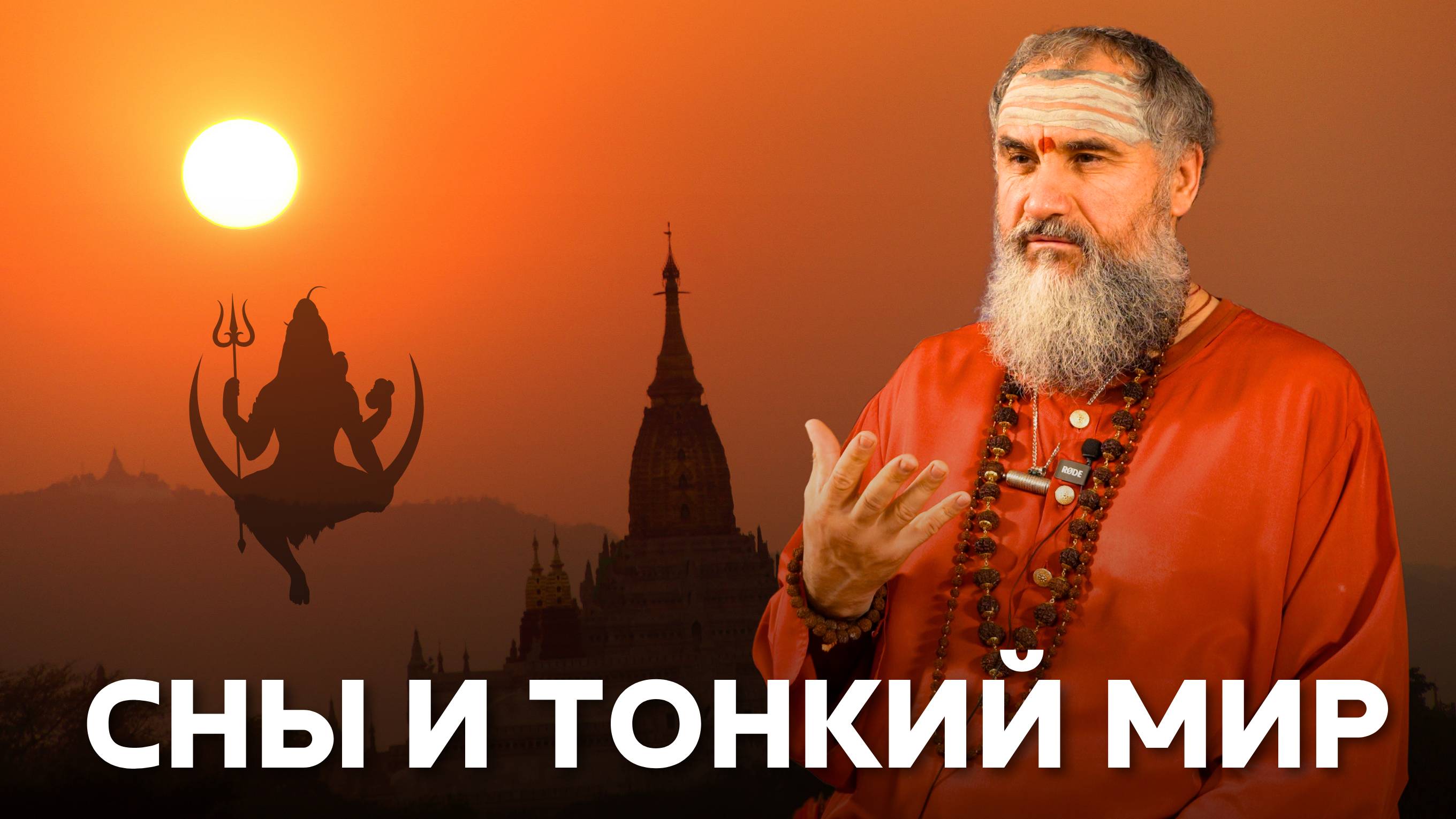 ВЫХОД ИЗ ТЕЛА И ОСОЗНАННЫЕ СНОВИДЕНИЯ: что видит душа за пределами тела? / Часть 2
