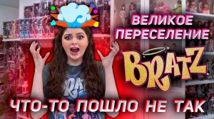 ПЕРЕСТАНОВКА КУКОЛ ПОШЛА НЕ ПО ПЛАНУ / Моя Коллекция