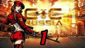 Command & Conquer. RED ALERT 3. Кампания за СССР. Миссия 1. Полностью на русском языке.
