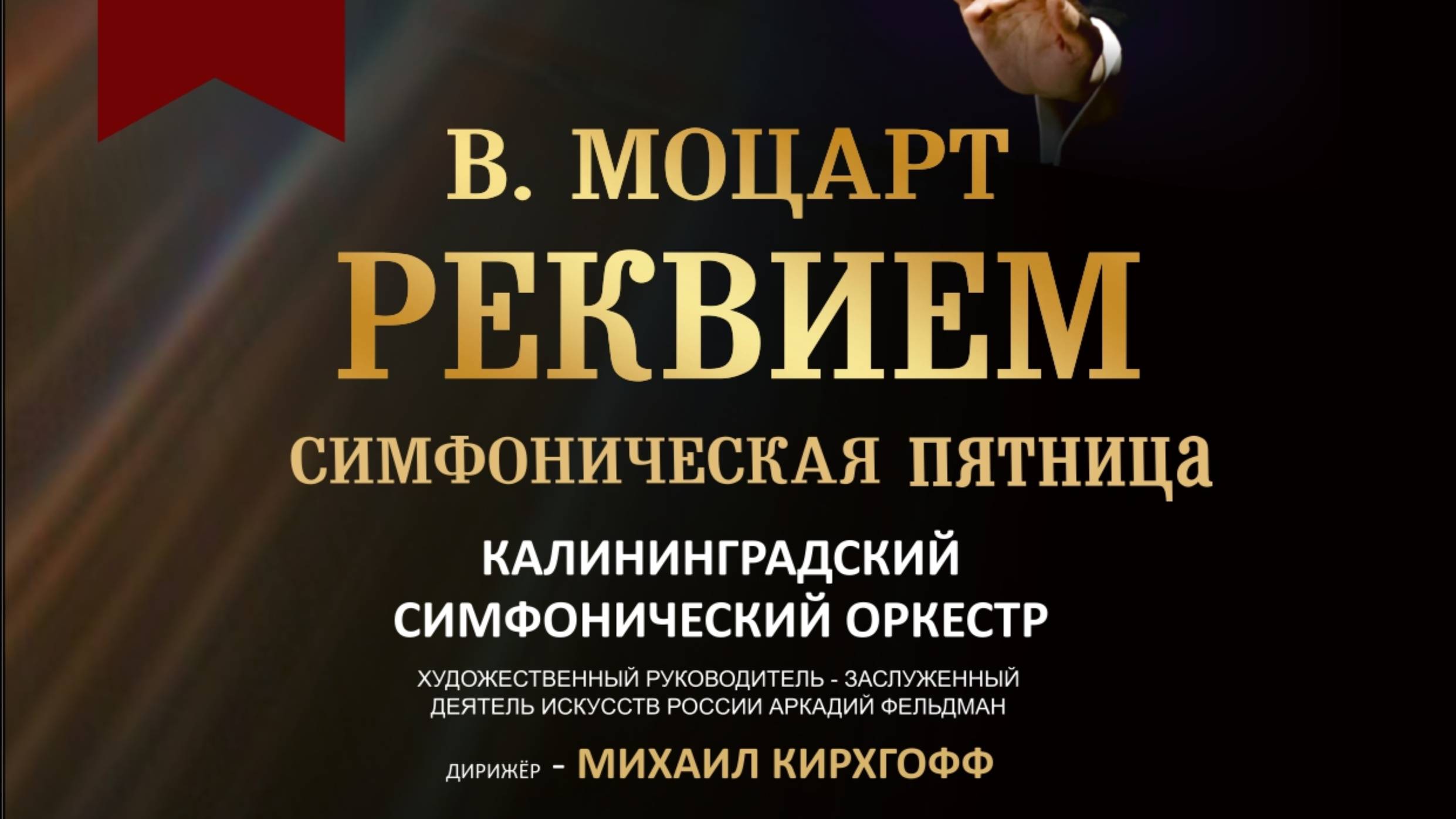 Dies irae. Моцарт Реквием №2