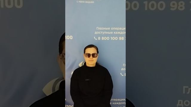 Отзыв после лазерной коррекции зрения в клинике "Зрение 2100", 88001009876
