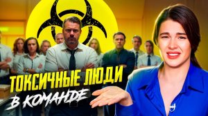 Токсичные сотрудники. ТЕРПЕТЬ нельзя УВОЛИТЬ: где ставить запятую?