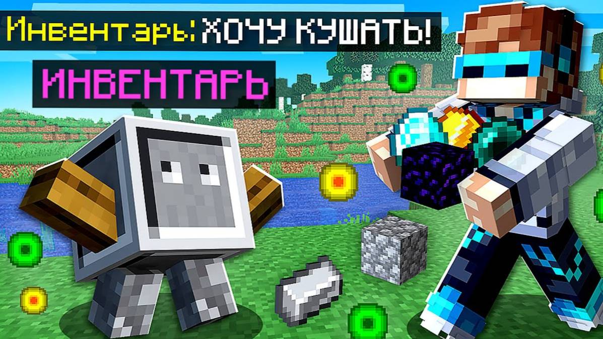 😱 Майнкрафт, Но МОЙ ИНВЕНТАРЬ Начал РАЗГОВАРИВАТЬ + FlackJK | Лололошка
