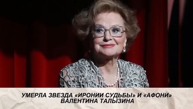 УМЕРЛА ВАЛЕНТИНА ТАЛЫЗИНА, КАТЯ ЛЕЛЬ СПАСАЕТ АЗАРТНЫХ ЛЮДЕЙ, ПРИЛУЧНЫЙ ВОЗБУЖДАЕТ УГОЛОВНОЕ ДЕЛО