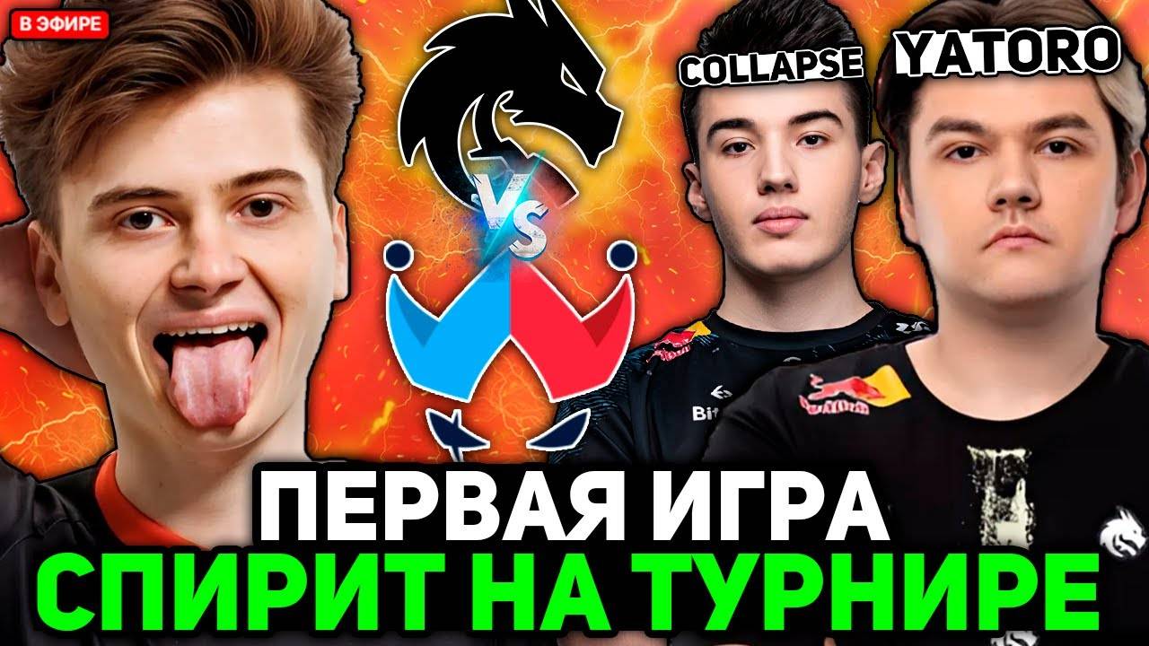 РАМЗЕС смотрит ПЕРВУЮ ИГРУ ТИМ СПИРИТ на ТУРНИРЕ! ／ RAMZES комментирует TEAM SPIRIT vs WILDCARD